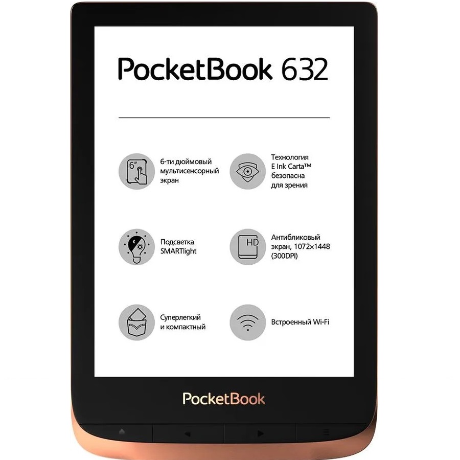 ЭЙСБЕР маркет- PocketBook 632, 6", бронзовый